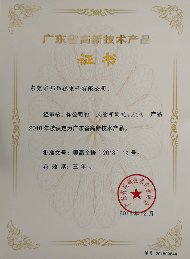 高新產(chǎn)品證書5